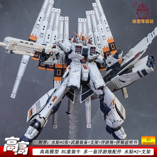 高高rg重装牛高达1/144沙扎比新品可动机甲拼装模型玩具礼物男孩