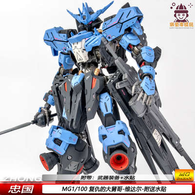 忠国模型MG维达尔1/100复仇的大舅哥国产机甲拼装机甲模型潮流