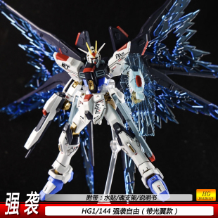 144新生机甲拼装 模型手办玩具礼物 HGUC201 现货强袭自由带光翼
