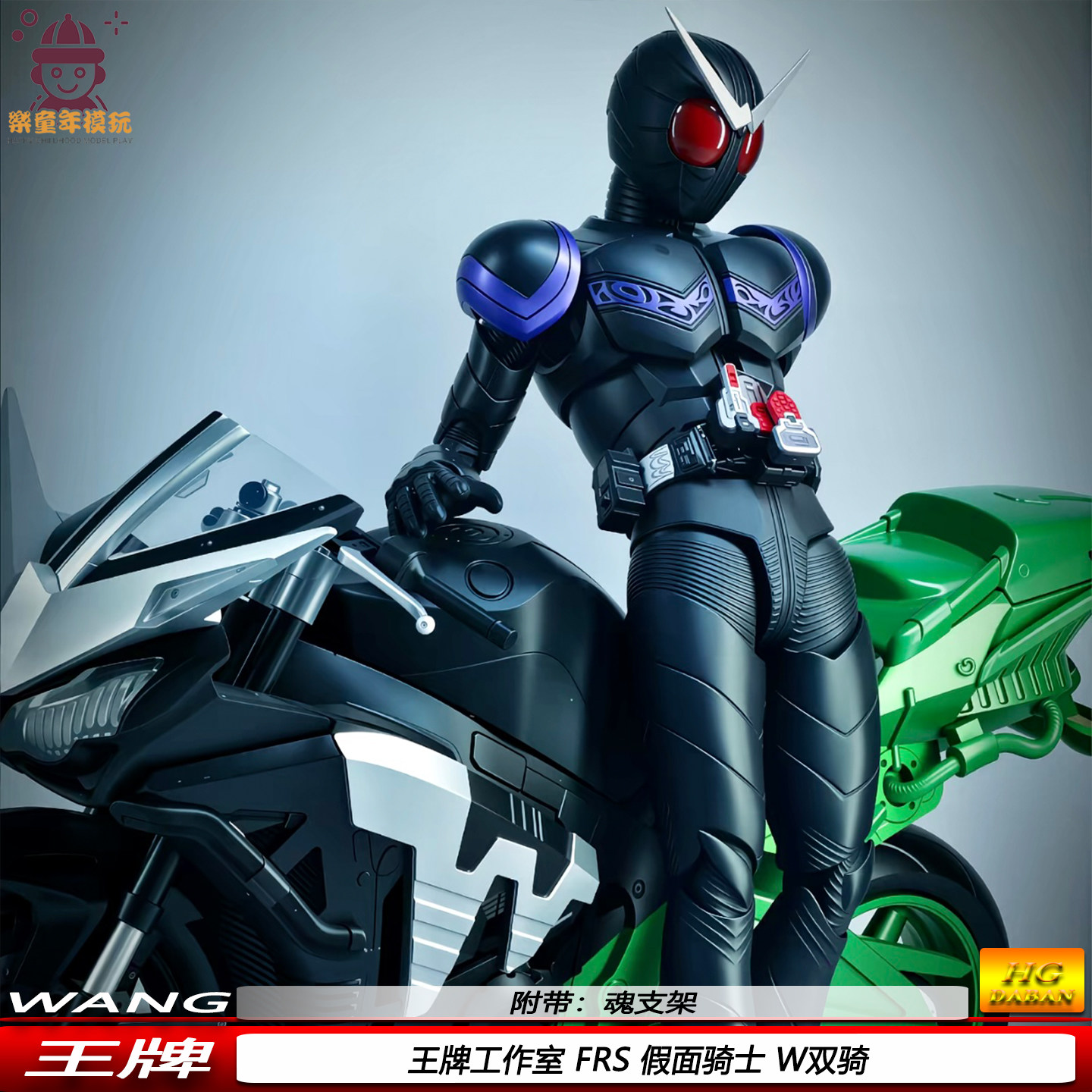 王牌工作室FRS假面骑士W双骑 JOKER全件版喷机甲拼装模型潮流玩具