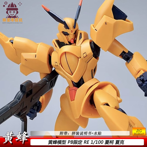 新品现货RE1/100 夏柯 夏克PB限定黄蜂V机甲拼装模型玩具男孩礼物