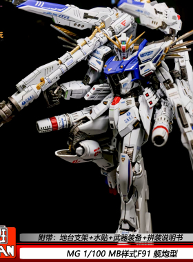 大班MGF91舰炮型8821限量版1/100MB样式机甲拼装模型附送水贴支架