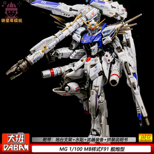 大班MGF91舰炮型8821限量版1/100MB样式机甲拼装模型附送水贴支架