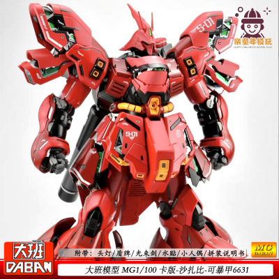 大班6631MG沙扎比卡版拼装模型