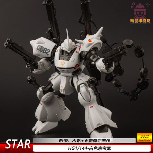 新品STAR白色HG京宝梵1:144 国产机甲拼装模型送水贴火箭筒武器包