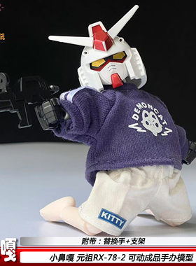 小鼻嘎元祖RX-78-2扎古高达成品可动模型玩具手办礼物人偶摆件
