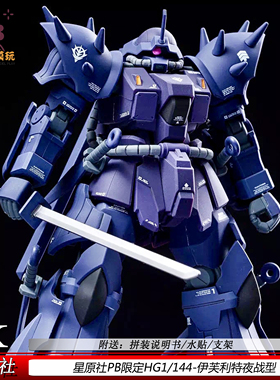HG夜战型伊芙利特1/144PB限定夜战机甲模型手办男孩礼物拼装玩具