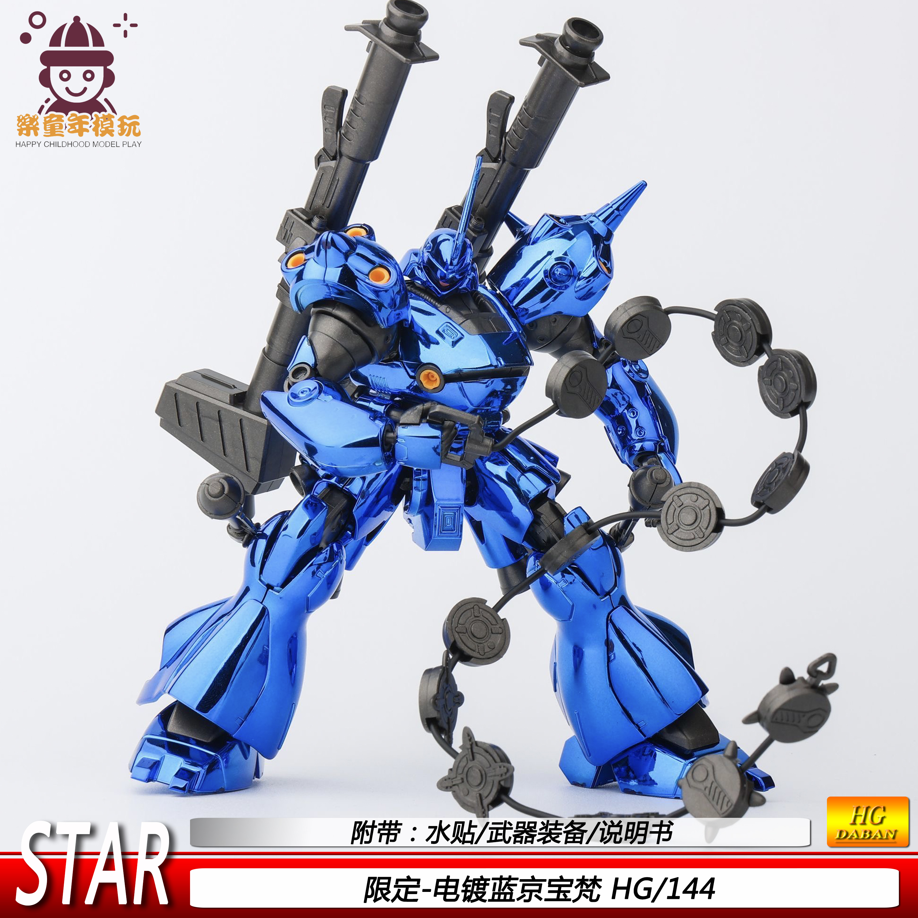 STAR电镀蓝HG京宝梵1/144机甲拼装模型可动手办男孩礼物玩具摆件