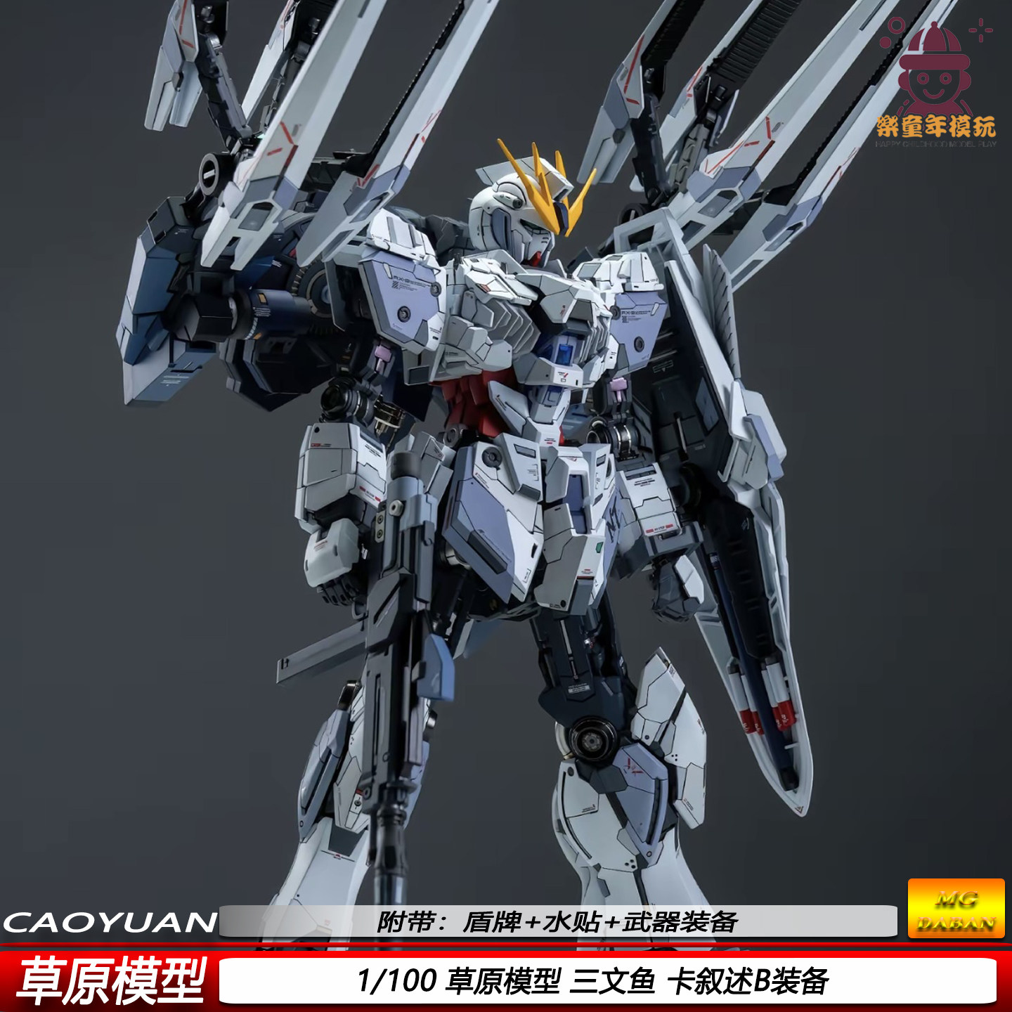 新品MG叙述B装备草原牛马二号1/100国产机甲拼装模型手办玩具摆件