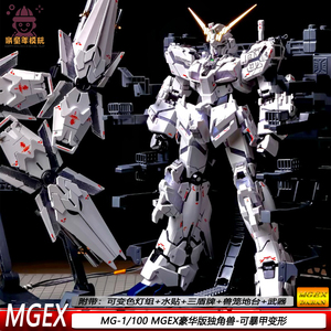 现货豪华版MGEX独角兽模型MG1/100带灯组可变形机甲拼装模型玩具