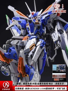 新品预定 无限维度 创世 GENESIS可变形飞机合金骨架拼裝模型手办