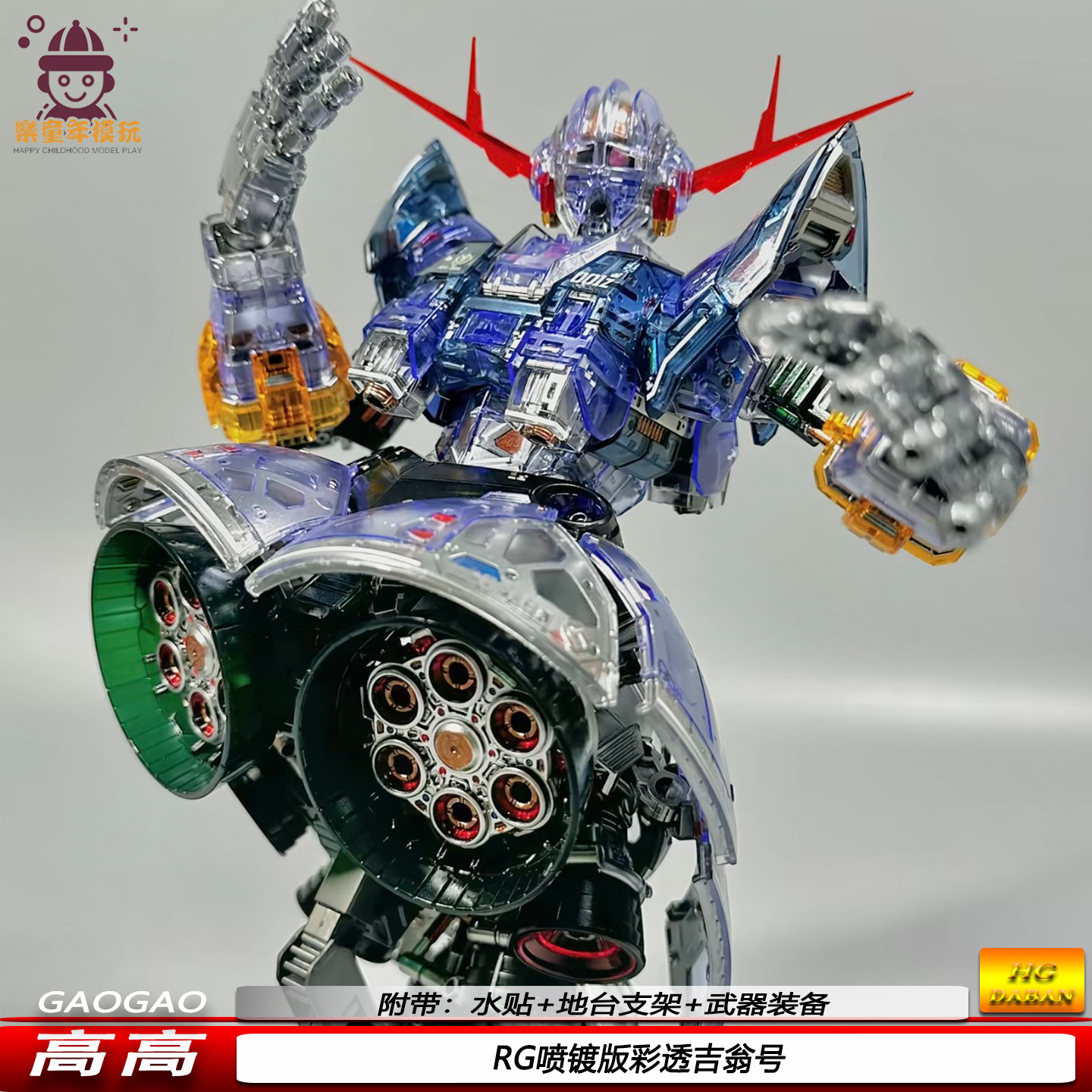 高高现货RG彩透吉翁号电镀钣喷版1/144带水贴支架机甲拼装模型图片