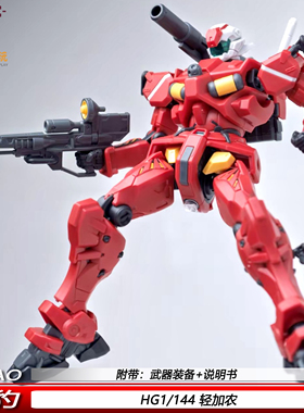 新品HG1/144轻加农乐豹钢加农GQ夸克斯可动机甲拼装模型手办礼物