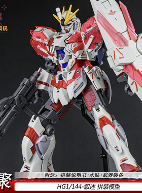 星聚HGUC叙述1/144C装备可动机甲拼装模型玩具手办礼物送水贴