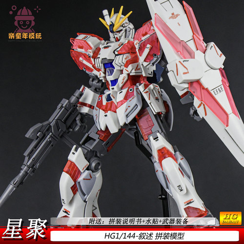 星聚HGUC叙述1/144C装备拼装模型