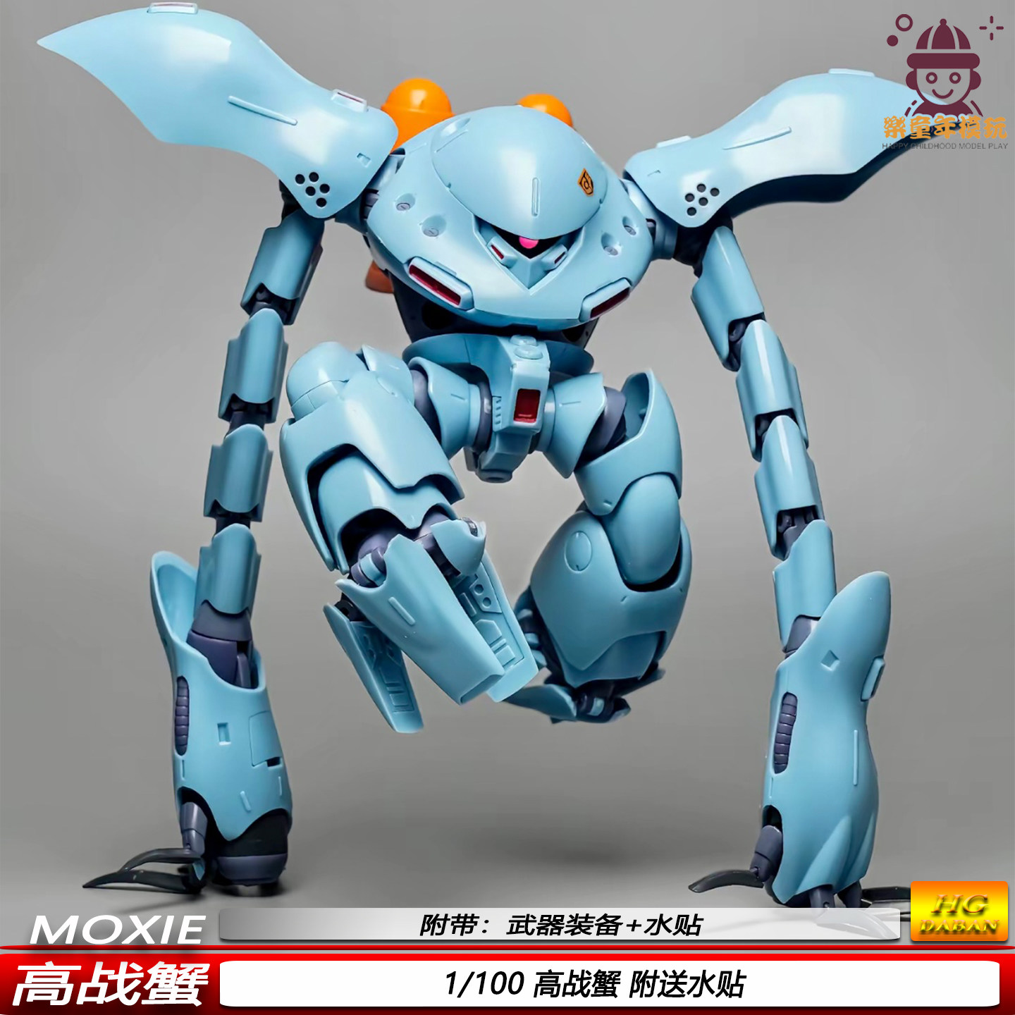 新品现货1/100高战蟹水产长蓝色魔蟹机甲拼装模型玩具摆件带水贴