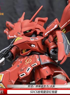 集模社新品SDCS夜莺Q版手办机甲红彗星夏亚拼装模型玩具BB战士