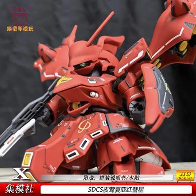 集模社新品拼装模型SDCS夜莺