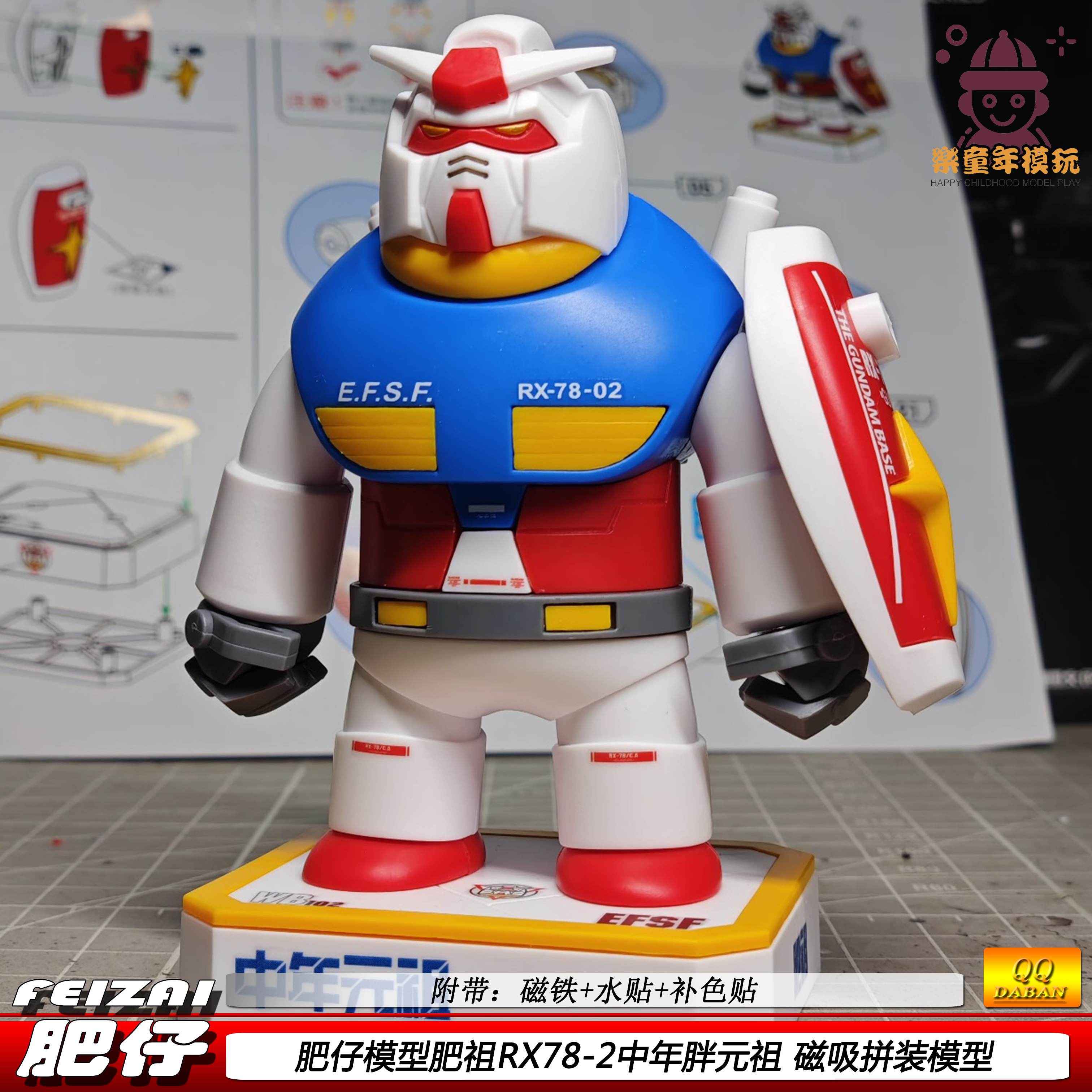 现货肥仔模型RX78-2中年胖元祖磁吸拼装模型肥祖汽车桌面摆件新品