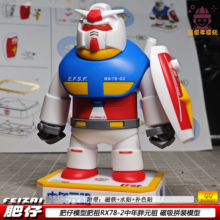 现货肥仔模型RX78-2中年胖元祖磁吸拼装模型肥祖汽车桌面摆件新品