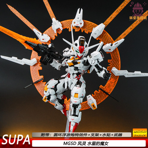 MGSD白色风灵水星魔女手办拼装机甲模型玩具带光盘浮游炮特效件