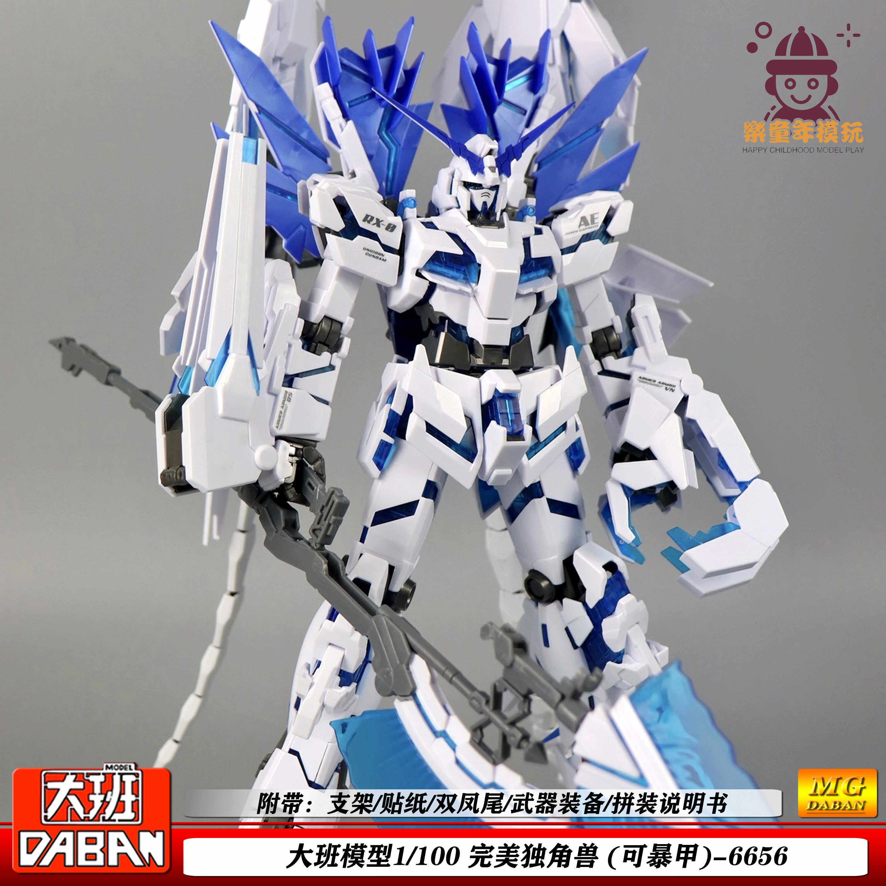 大班6656 完美独角兽 神圣独角兽mg1:00机甲拼装模型玩具手办摆件