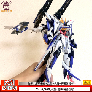 大班MG1/100天蚀雷神装备形态新品现货拼装玩具模型限量版手办