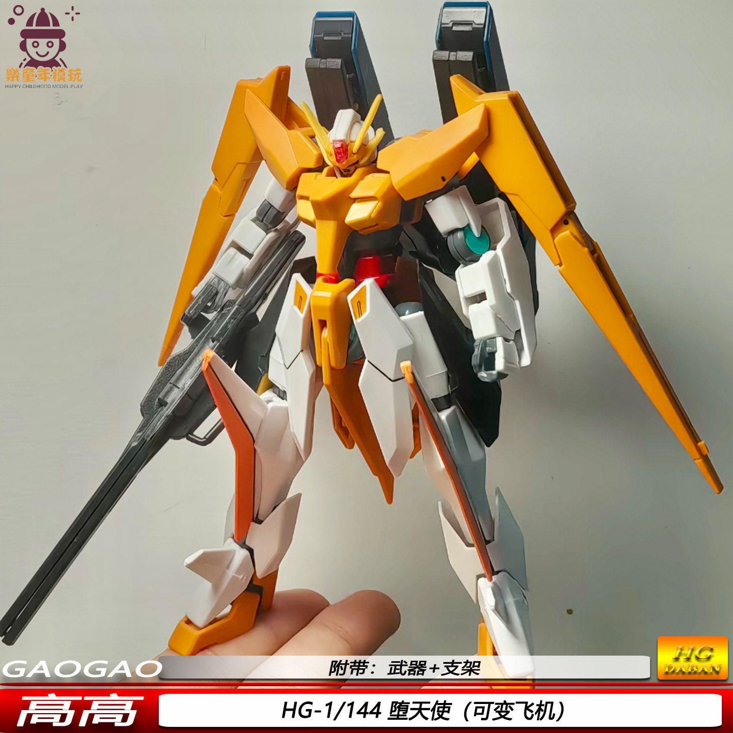 现货秒发HG1/144堕天使形态可变高高可动机甲拼装模型手办礼物图片