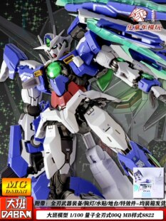 大班8822量子00Q全刃式MB样式1/100带灯水帖地台拼装模型手办玩具