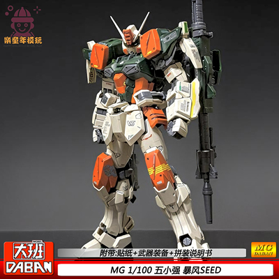 大班MG五小强拼装模型