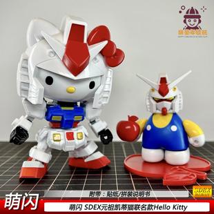 萌閃SDEX凱蒂貓元 2拼裝 模型手辦可愛禮物 祖扎古HelloKittyRX
