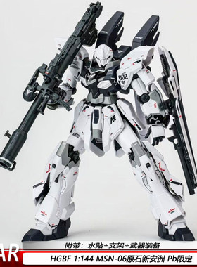 现货HG原石新安洲1/144MSN-06 Pb限定修复版STAR新品机甲拼装模型
