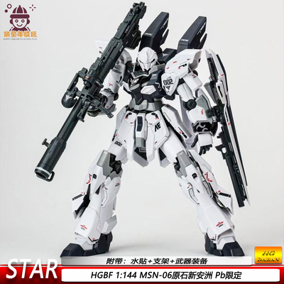 现货HG原石新安洲1/144MSN-06 Pb限定修复版STAR新品机甲拼装模型