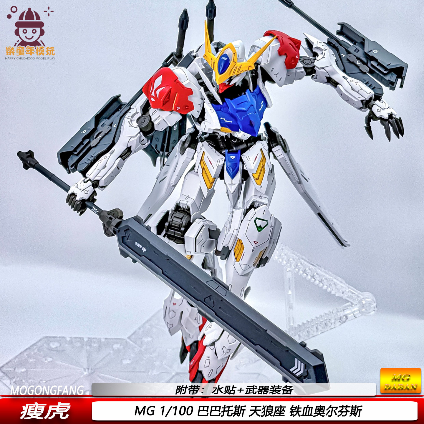 新品MG巴巴托斯天狼座1/100铁血奥尔芬斯瘦虎机甲拼装模型手办