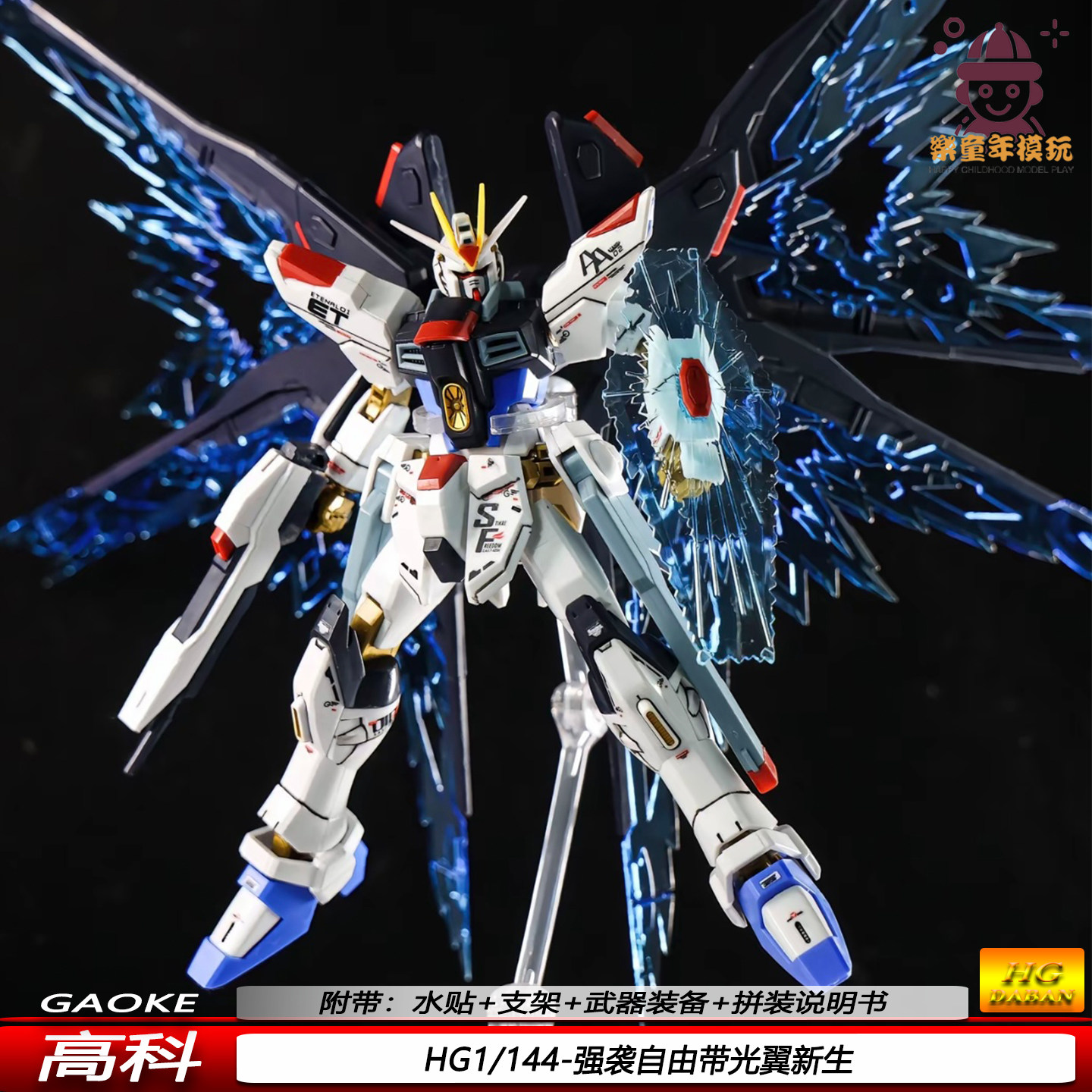 现货HG新生强袭自由带光翼HGUC1/144高科机甲拼装模型益智玩具