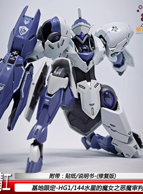 银河精工HG恶魔审判者1/144水星的魔女机动战士机甲拼装模型玩具