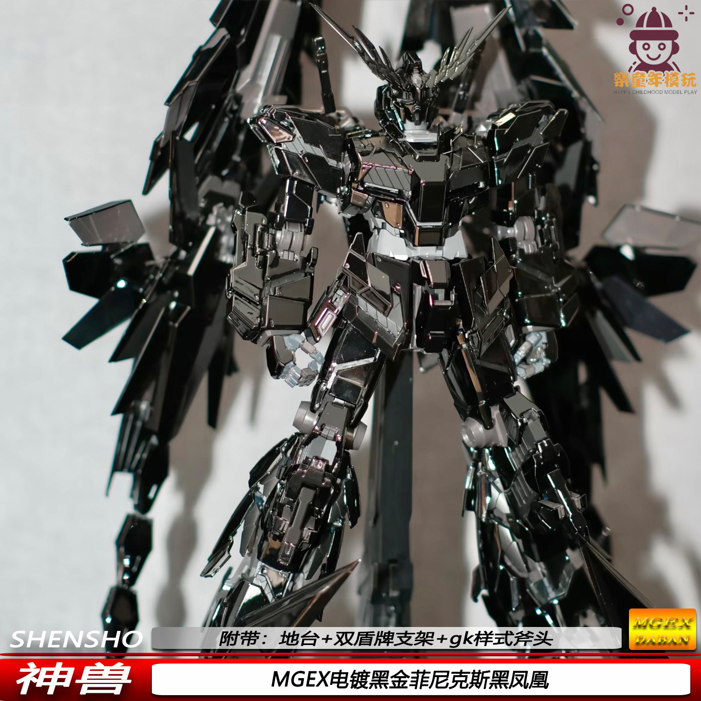 新品MGEX电镀黑金菲尼克斯黑凤凰1/100可动神兽机甲拼装模型手办