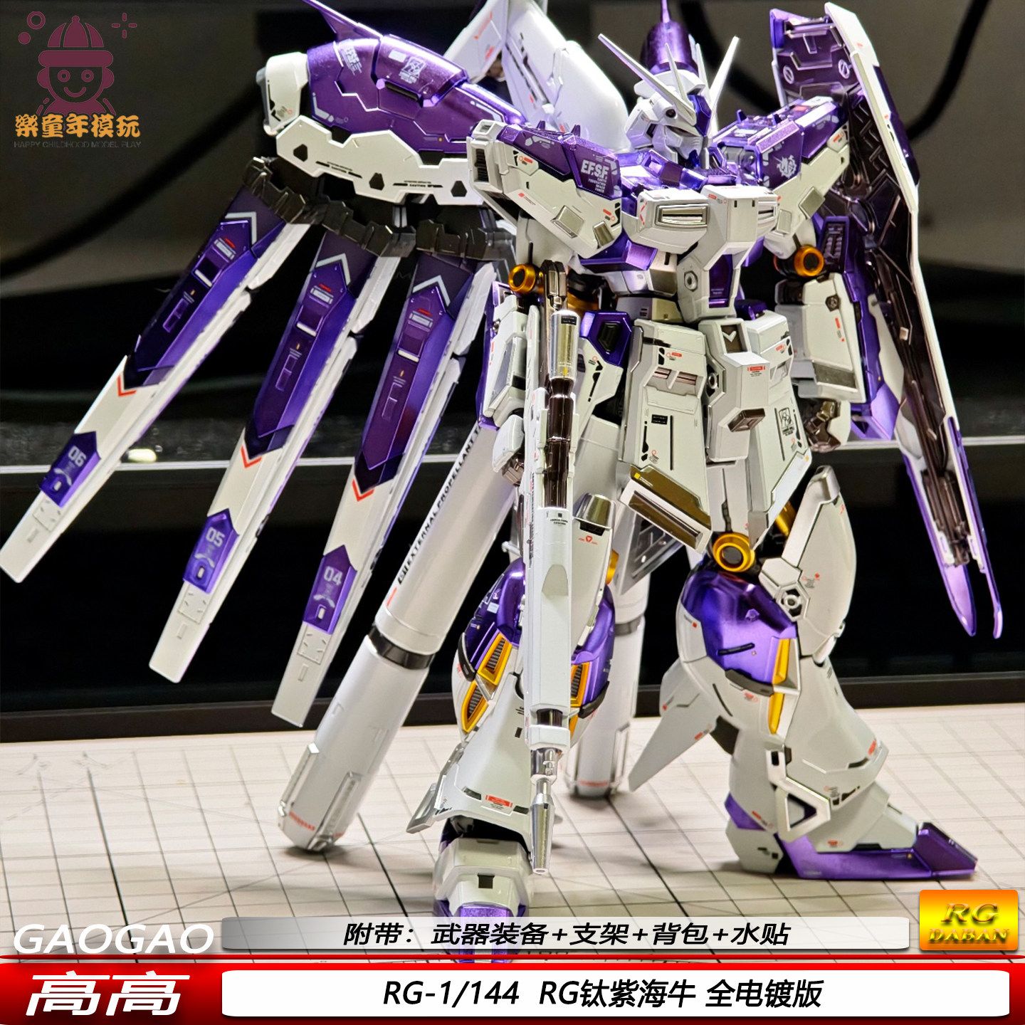新品电镀RG钛紫海牛紫海牛高高机甲拼装模型手办现货摆件限量版图片