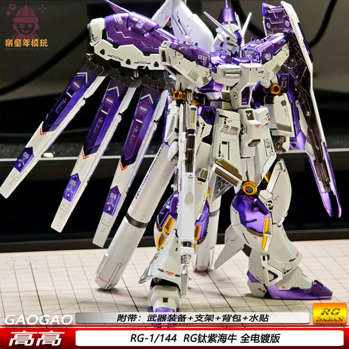 新品电镀RG钛紫海牛紫海牛高高机甲拼装模型手办现货摆件限量版