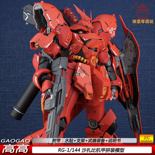 高高RG沙扎比1/144电镀卡沙夏亚国产可动机甲拼装模型手办礼物