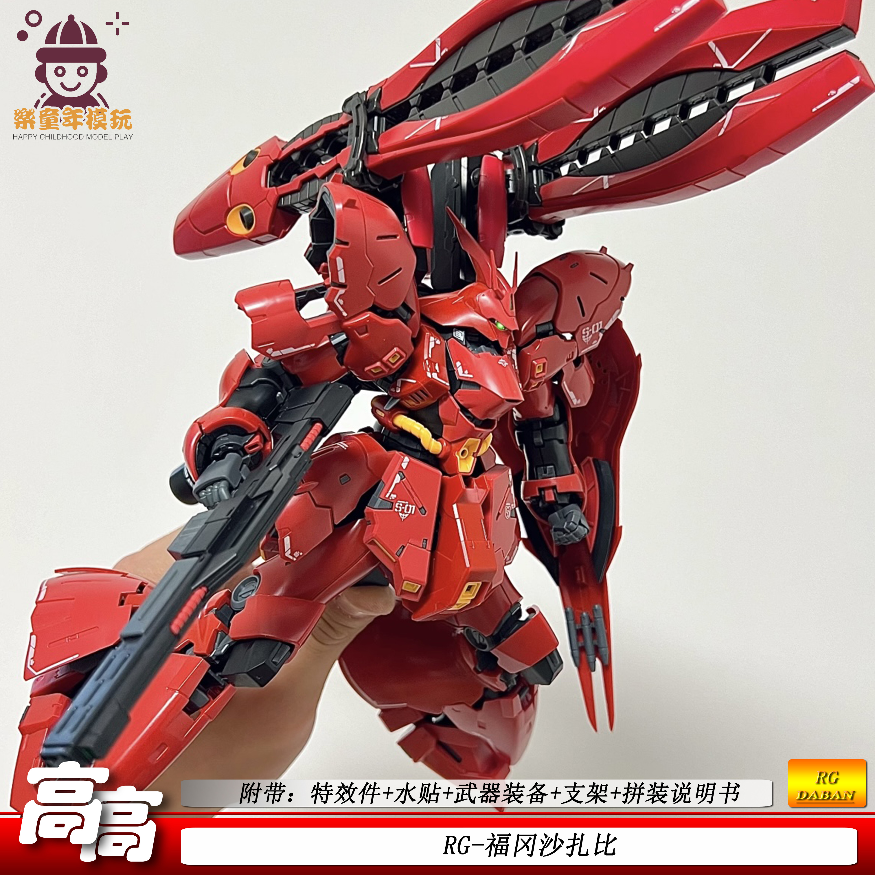 高高RG福冈沙扎比1/144浮游炮电镀可动机甲拼装模型玩具礼物现