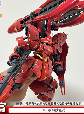 高高RG福冈沙扎比1/144浮游炮电镀可动机甲拼装模型玩具礼物现