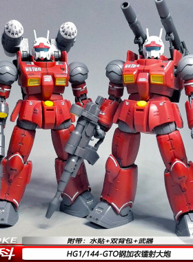 现货HG1/144GTO钢加农镭射大炮库库鲁斯库多安的小岛高科拼装模型