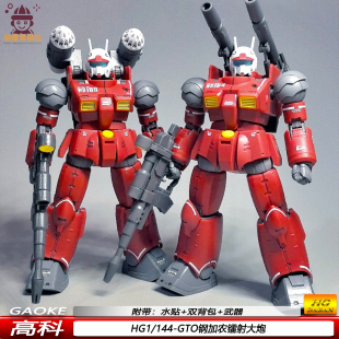 现货HG1/144GTO钢加农镭射大炮库库鲁斯库多安的小岛高科拼装模型