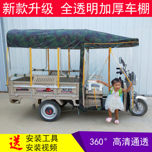 誉美嘉三轮车雨棚全透明加厚防雨