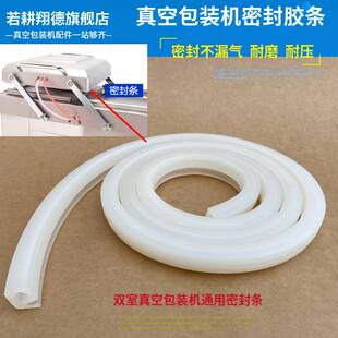 双室真空包装机密封条DZQ-400型/500型/600型商用大型真空包装机