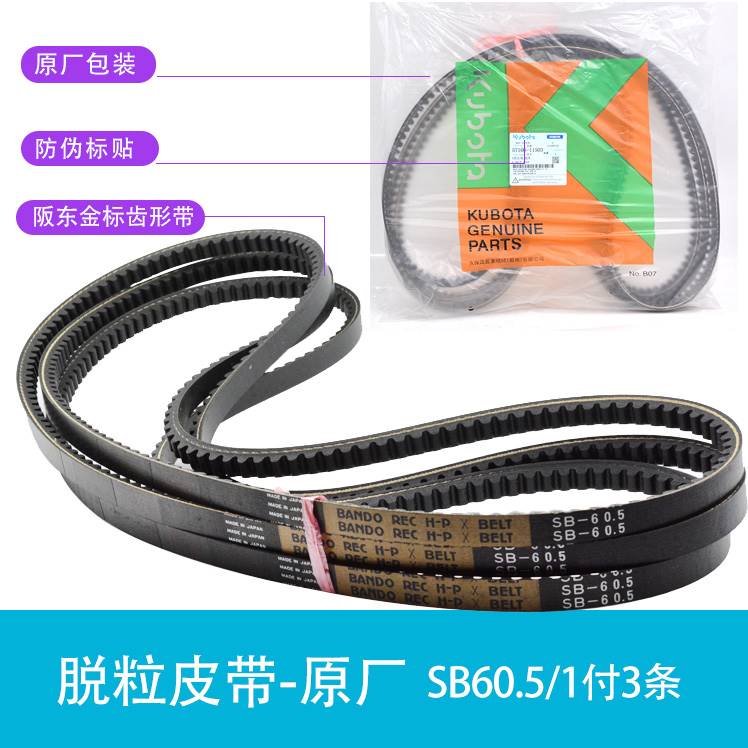 久保田收割机配件EX108全车皮带行走脱粒收割搅龙卸粮反转