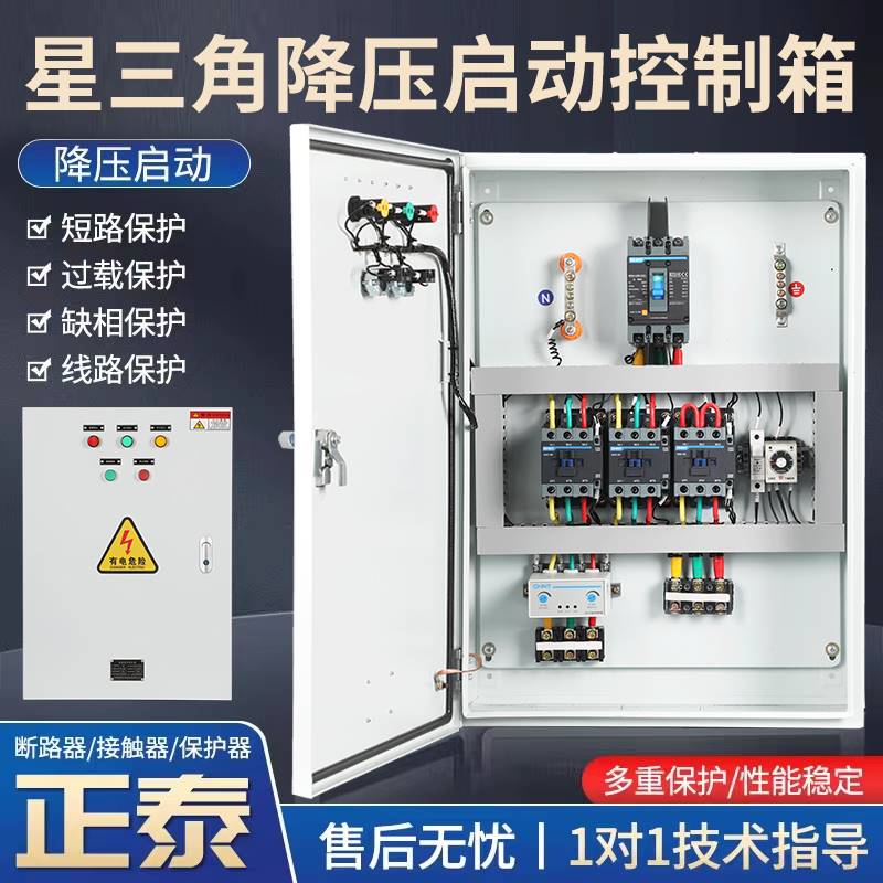 星三角降压启动控制箱自耦正反转不锈钢软启动器风机柜水泵配电箱