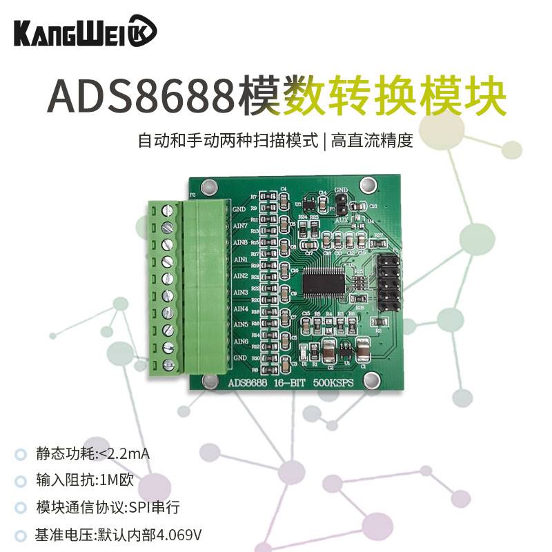 ADS8688AD16位500kSPS单/双极输入8通道SAR/ADC数据采集模块