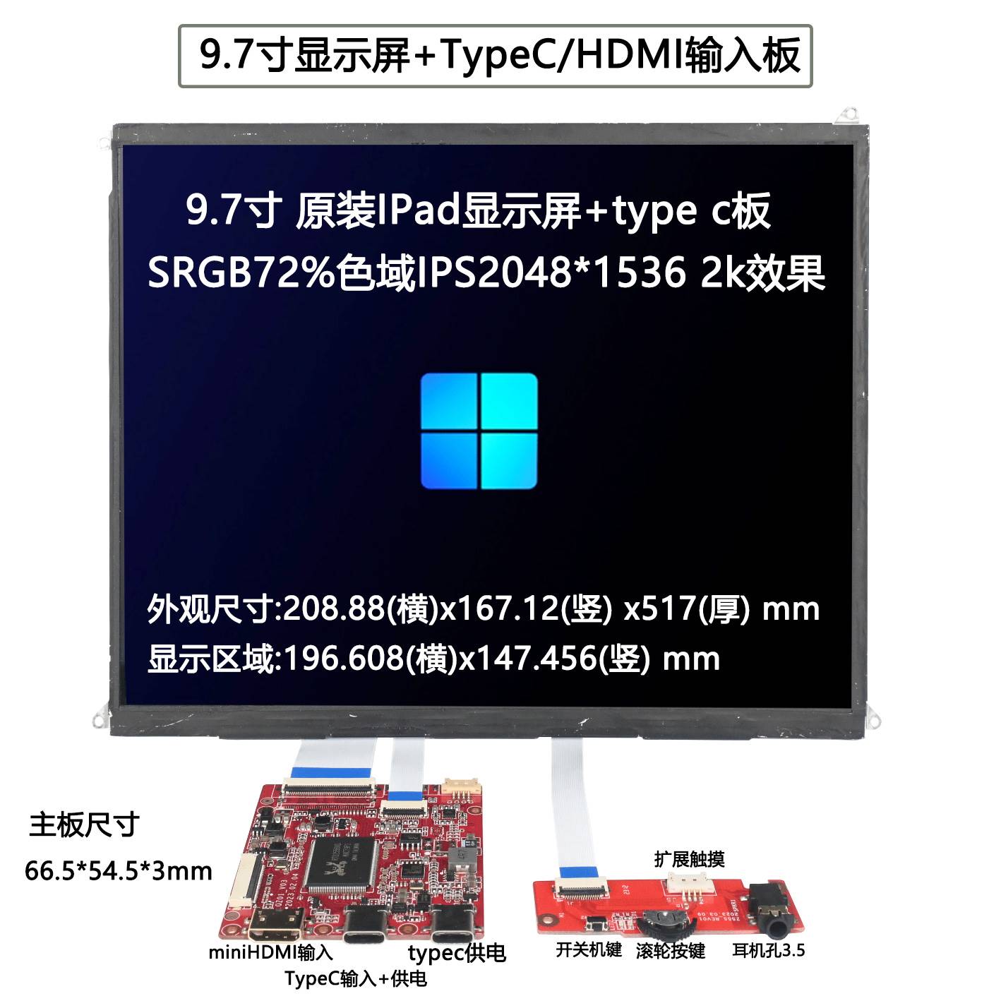 ipad3/4显示屏9.7寸5代ipadair1液晶屏改装Type-C驱动板LP097QX1